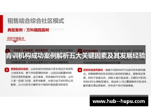 青训机构成功案例解析五大关键因素及其发展经验