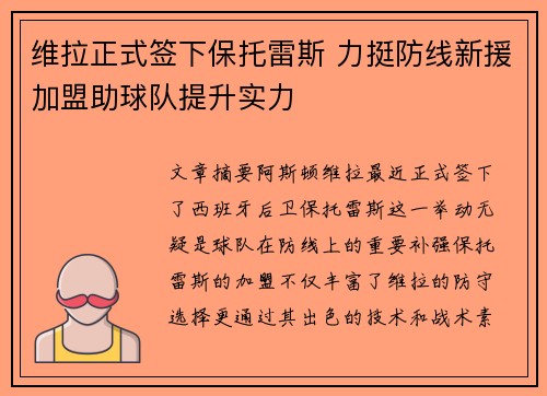 维拉正式签下保托雷斯 力挺防线新援加盟助球队提升实力