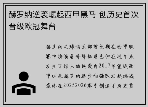 赫罗纳逆袭崛起西甲黑马 创历史首次晋级欧冠舞台 赫罗纳逆袭崛起西甲黑马 创历史首次晋级欧冠舞台