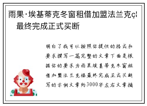 雨果·埃基蒂克冬窗租借加盟法兰克福最终完成正式买断